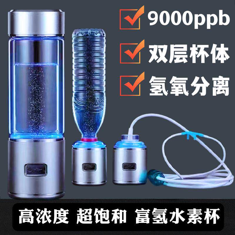 富氢水杯高浓度电解负离子养生氢氧分离超饱和弱碱性制氢水素水杯