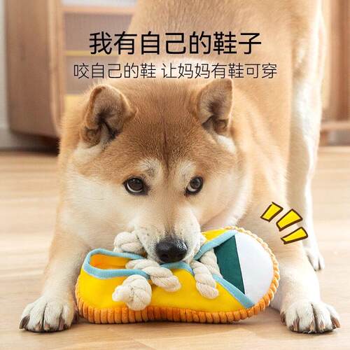 狗狗发声拖鞋玩具自嗨解闷绳结磨牙耐咬消耗体力中小型犬玩具