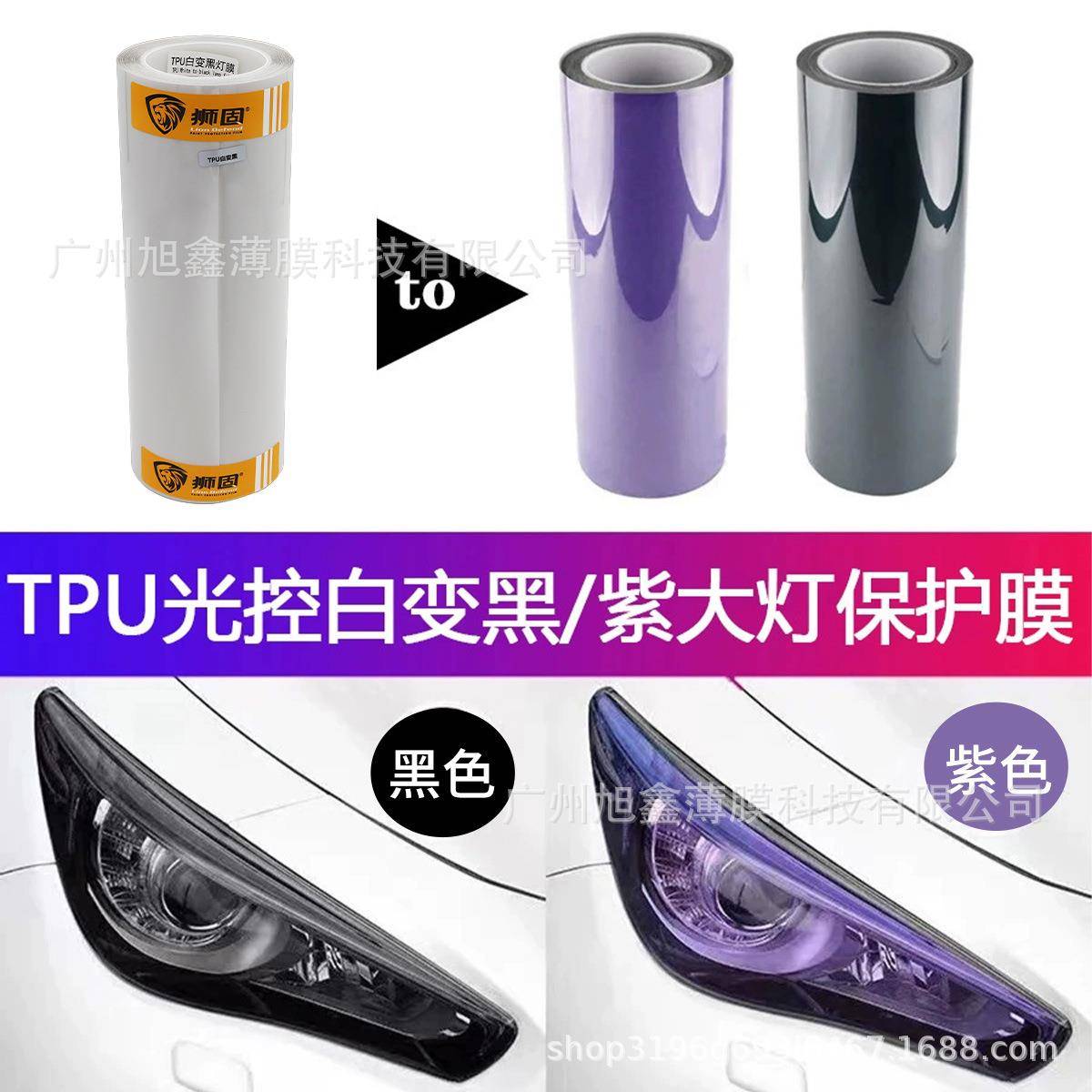 TPU光控变膜色汽别膜车大灯保护387膜防蹭贴纸尾灯车窗太阳膜