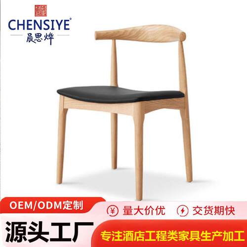 北欧风白腊木实木牛角椅企业食堂学校食堂桌椅现在简约风休闲书椅
