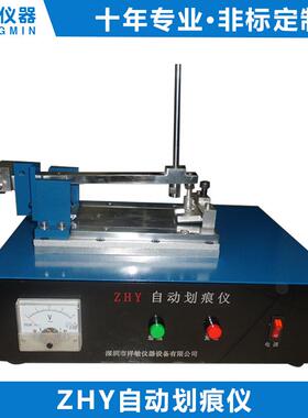 ZHY自动划痕仪,涂层自动划痕试验仪油漆涂层涂膜强度硬度附着力