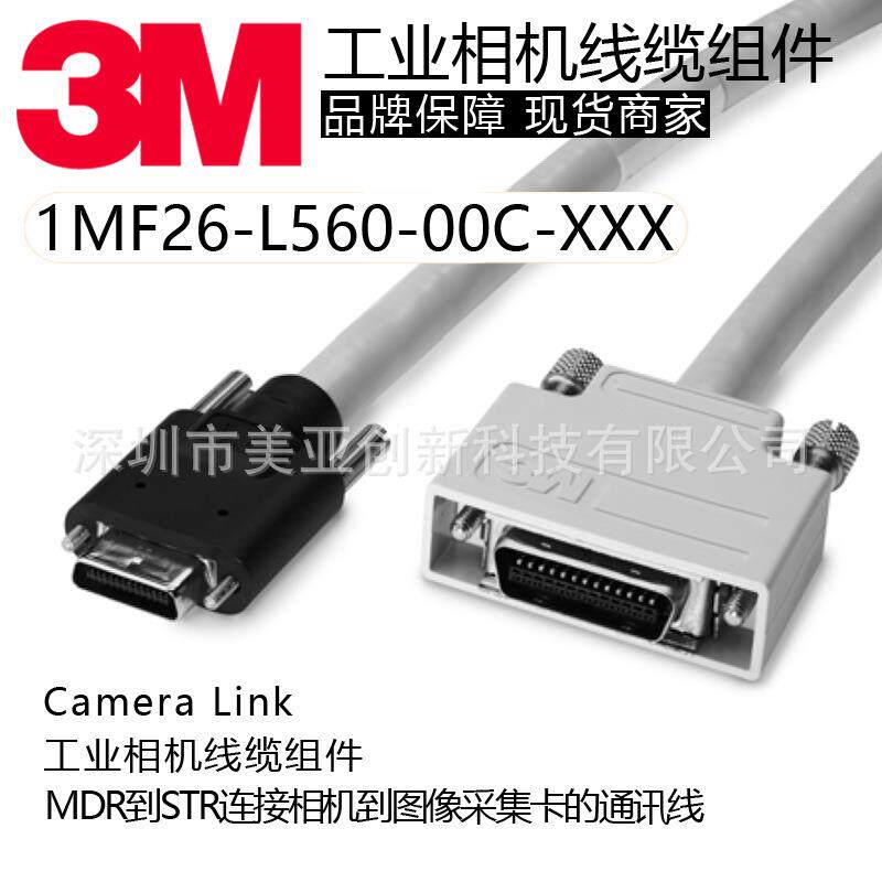 1MF26-L560-00C-100 Camera Link工业相机图像采集卡连接线3M原装