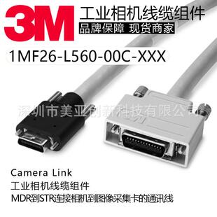 Link工业相机图像采集卡连接线3M原装 1MF26 Camera 100 L560 00C