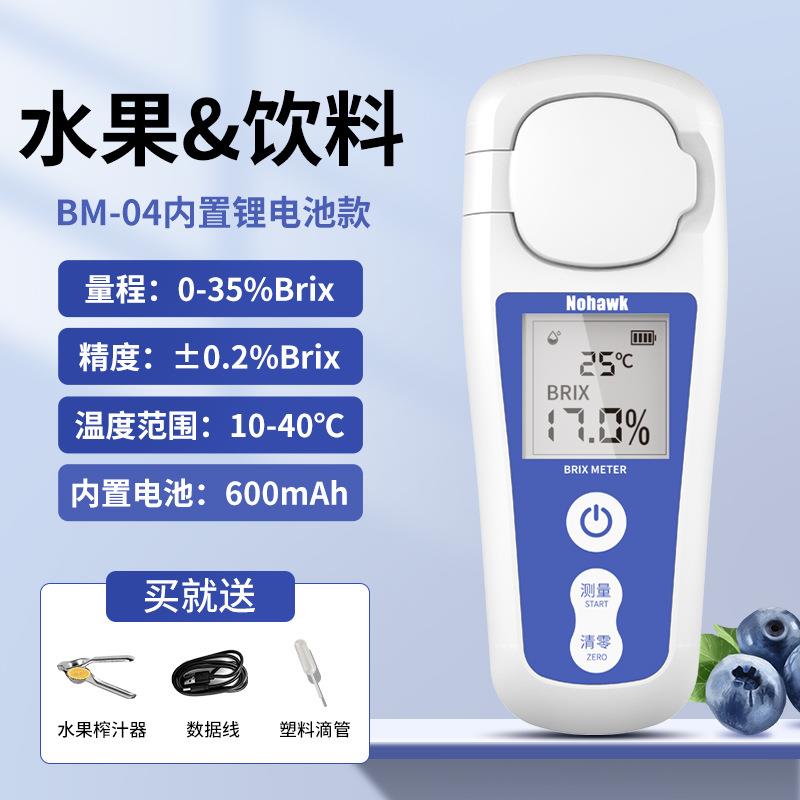 电子糖度计高精度数显水果糖度折光仪糖分甜度计甜度测试仪甜度仪