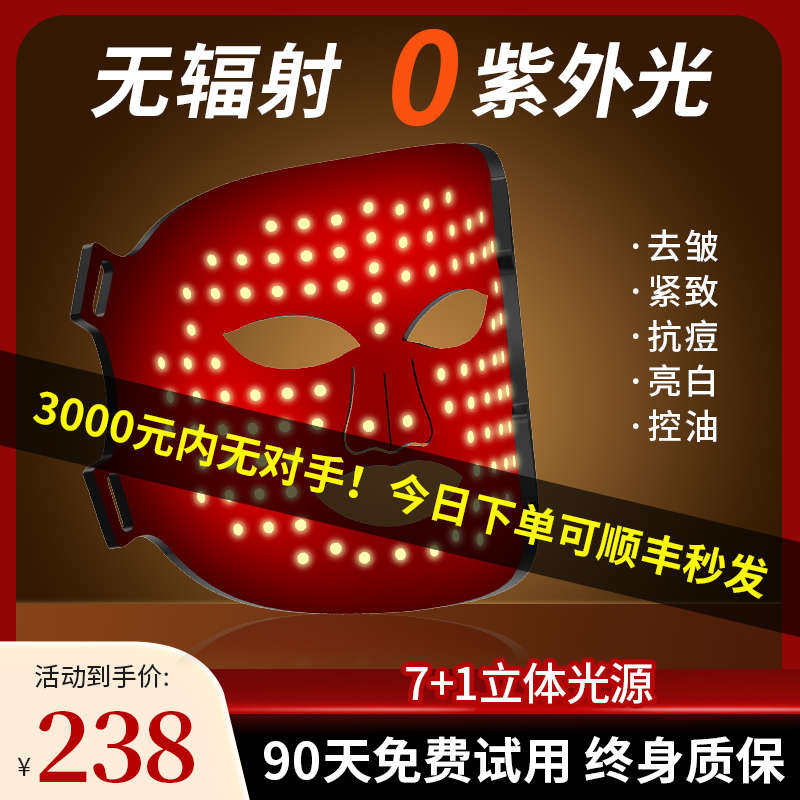 光子嫩肤仪美容面罩全脸红蓝光祛痘仪家用大排灯脸部面膜仪器