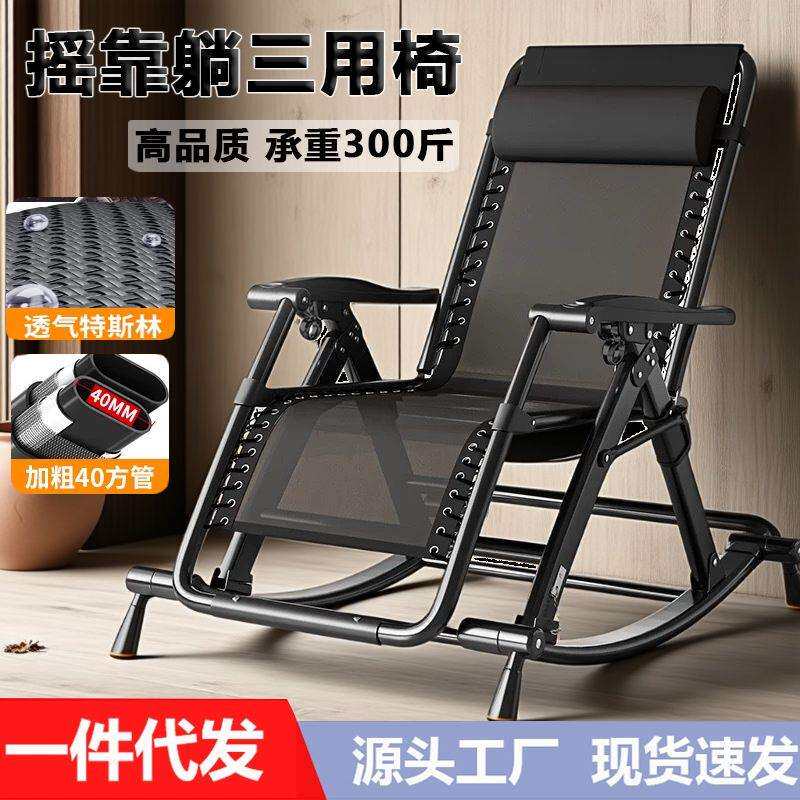 康飞龙躺椅折叠午休摇摇椅夏季老人家用阳台休闲靠背椅三用逍遥椅