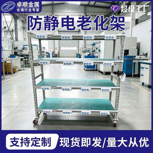 LED灯具灯饰厂防静电移动周转车工业设备物料架台电源老化架