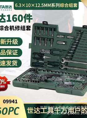 扳手合组09941世套筒大中机修 达工具组综 小飞件套160套装棘轮套