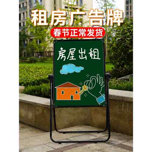 房屋出租房广告牌展示牌立式小黑板手写告示牌店铺门口头户外招聘