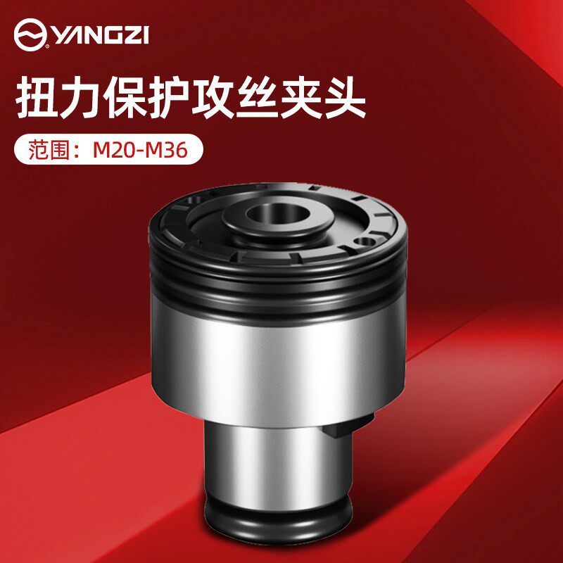 扭力过载保护攻丝夹头GT12GT24电动气动攻牙机台钻摇臂钻螺丝攻夹