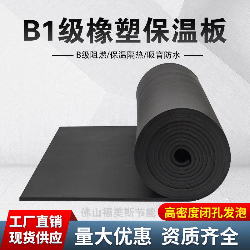 B1级阻燃橡塑板保温板铝箔橡塑海绵板隔热隔音棉单面背胶橡塑板