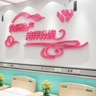 母婴室医院哺乳区妇产科产房文化墙面装饰贴纸3d压克力立体壁贴画