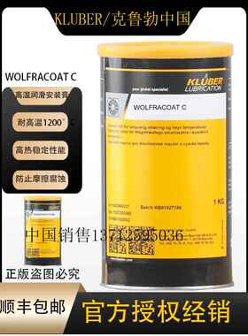 KLUBER克鲁勃 WOLFRACOAT C /FLUID高温润滑安装膏 耐高温1200度