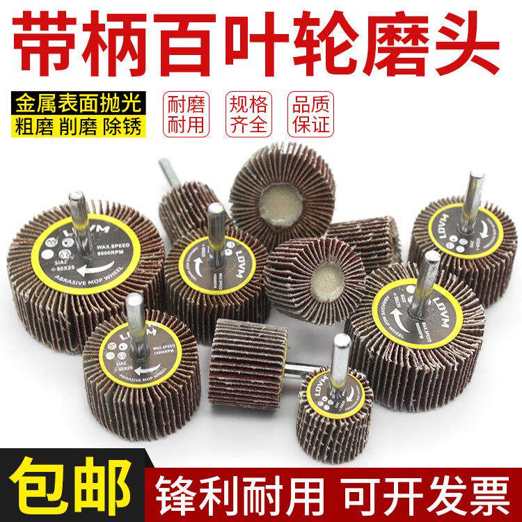带柄叶轮6mm百叶轮磨头砂布轮打磨直磨机内磨机电磨砂纸砂布抛光