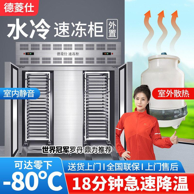 水冷式速冻柜水塔速冻机商用冷冻柜低温急冻冷柜食品冰柜风冷冰箱