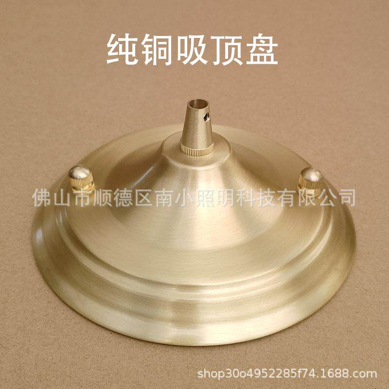 纯铜吊灯吸顶盘带锁线帽面挂底盘尖座尖盘承重吊环灯具五金配件