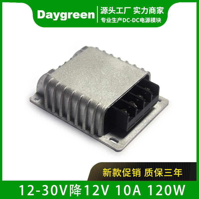 车载稳压电源12V转12V10A120W直流转换器12-30V降12V智能降压器