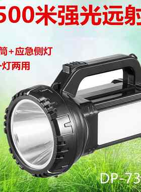 包邮DP久量7320超亮强光手电筒LED充电应急户外巡逻手提探照灯