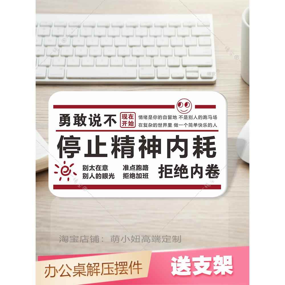网红办公桌面工位摆件控制情绪减压桌面装饰布置摆台止怒莫生气严