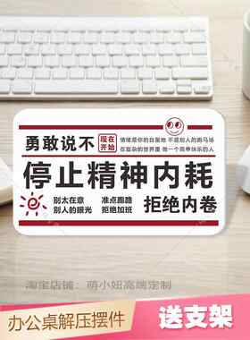 网红办公桌面工位摆件控制情绪减压桌面装饰布置摆台止怒莫生气严