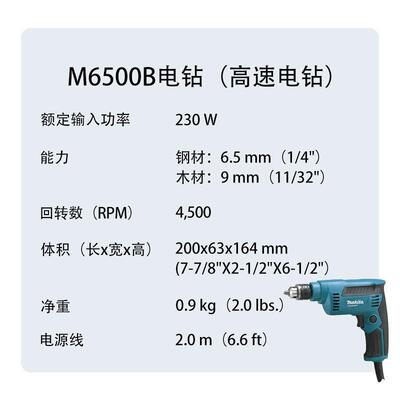 牧田 M6500B/M6501B 电钻（高速电钻）