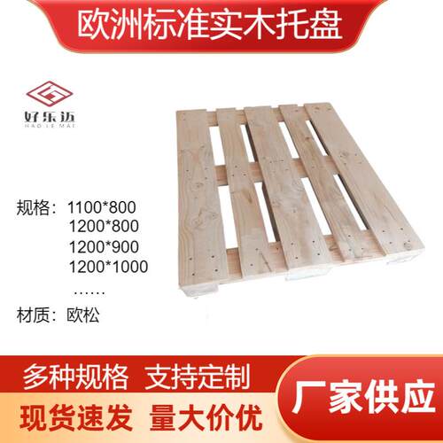 厂家直销物流托盘木托盘仓库周转托盘面四面进叉通用型定制