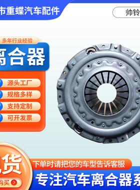 离合器片庆铃240压盘总成离合器压板1601100BG分离轴承离合器压盘