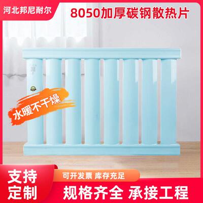 供应家用集中供热8050加厚碳钢散热片地支架壁挂大水道暖气片