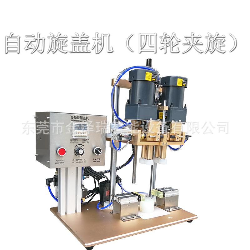 金JZR-XGJ4泽牌鸭嘴式搓盖机气瑞动自旋液盖机喷雾剂瓶封盖机动洗