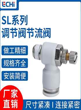 白色SL气管快速接头节流阀调速阀SL4/6/8/10/12-M5-01-02-03-04