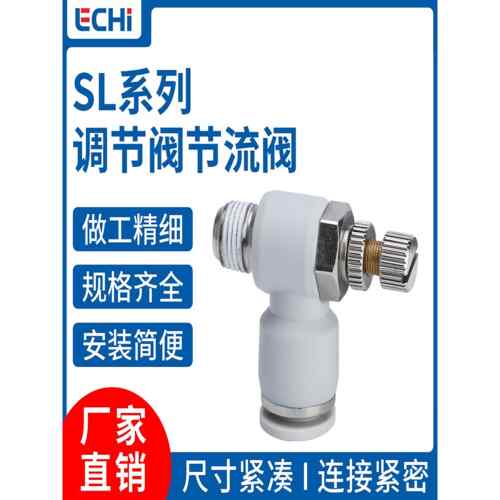 白色SL气管快速接头节流阀调速阀SL4/6/8/10/12-M5-01-02-03-04