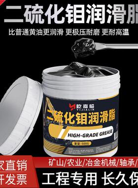 二硫化钼润滑脂锂基脂汽车球笼球头高温润滑油黑黄油机械黑色油脂