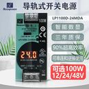昂鼎REIGNPOWER 220V转12V24v开关电源直流稳压工业导轨电源 100W