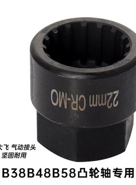 BMW宝马B38B48B58凸轮轴拆卸专用套筒发动机拆装正时工具大飞