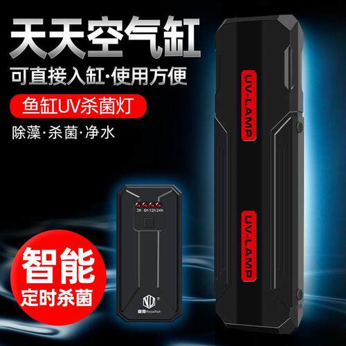 御鱼UV杀菌灯紫外线鱼缸净水除藻潜水灭菌水族消毒灯220V杀菌灯