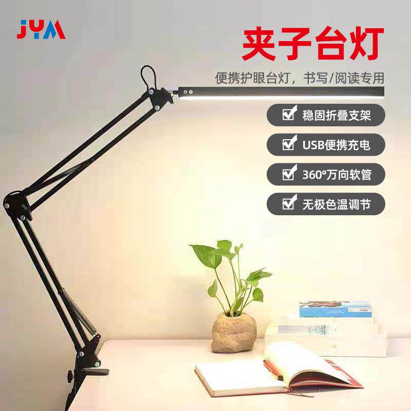 亚马逊爆款LED长臂护眼台灯USB便捷式折叠阅读学习卧室床头夹子灯