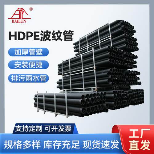 波纹管HDPE双壁波纹管 塑料排水管pe波纹排水排污管厂家供应