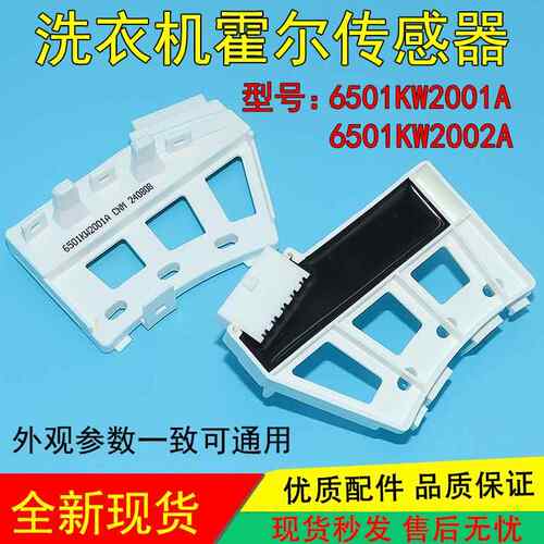 适用LG变频滚筒洗衣机6501KW2002A/B电机霍尔传感器6501KW2001A/B