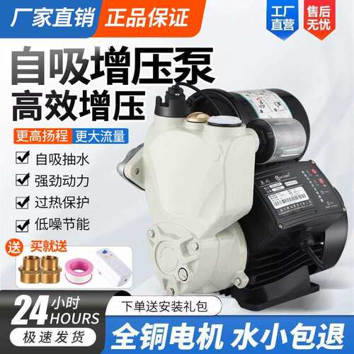 木川自吸泵家用全自动静音220V增压泵吸水自来水管道泵加压抽水机