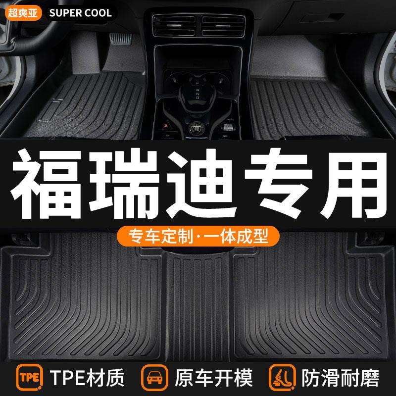 TPE汽车脚垫全包围适用福瑞迪东风悦达起亚车垫地垫地毯用品