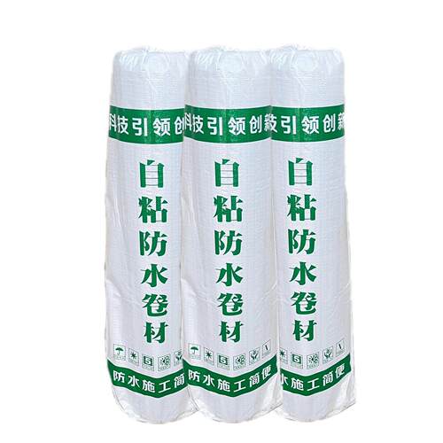 自粘防水卷材平房楼房屋顶防水材料补漏胶带SBS沥青加厚自粘止漏