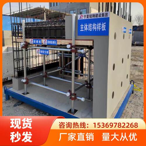 建筑工地标准化质量样板模型工艺工法施工工程主体结构展示区
