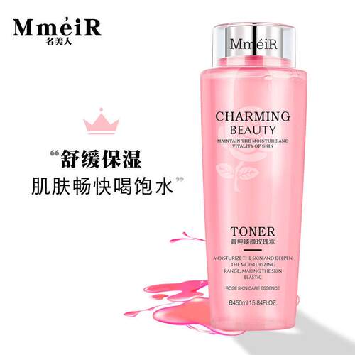 名美人菁纯臻颜玫瑰水补水保湿控油滋润养白粉水爽柔护肤化妆正品