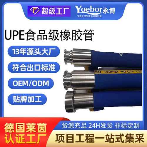 食品级橡胶钢丝化工软管UPE高温耐热酸碱腐蚀溶剂牛奶酒醋卫生级