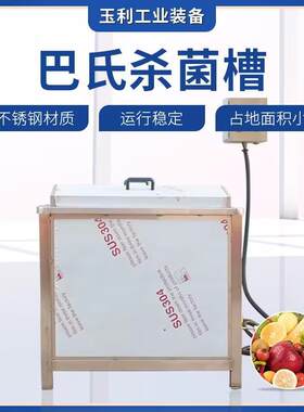 不锈钢柜式巴氏杀菌机电加热水浴式杀菌机小型食品咸菜杀菌槽