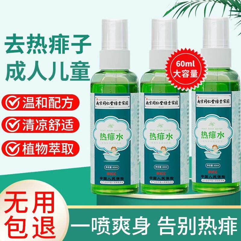 热痱子水止成人宝宝痒身上去痱喷雾祛痱膏防大人神器粉除长菲