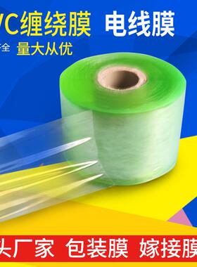 PV工缠膜LSK绕打包膜环保嫁接保业护薄膜静C电包装拉伸膜电线