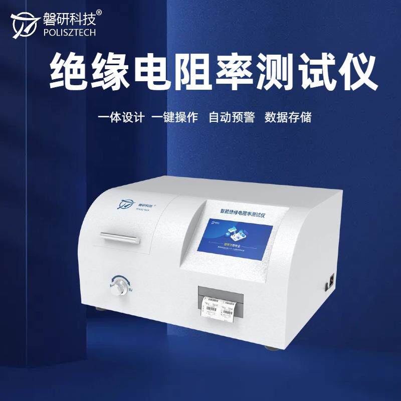 新品绝缘电阻率测试仪体积表面高电阻测量仪器可定制电极厂家直供