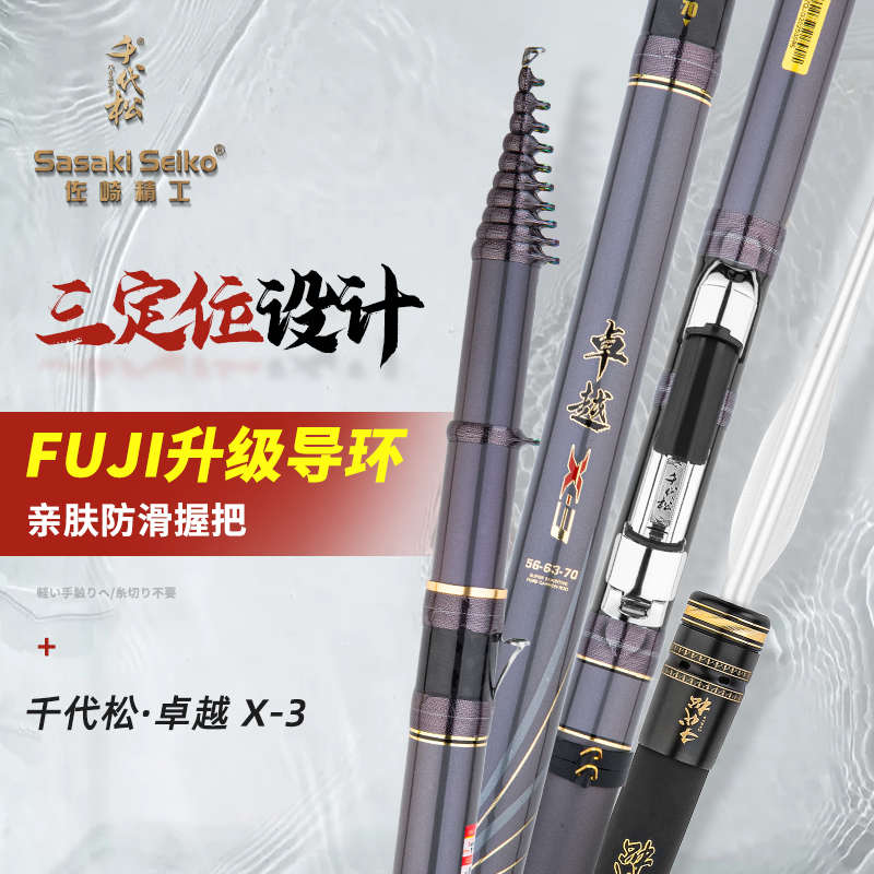 佐崎精工千代松新款卓越X3谷麦竿7 8 9米三定位19调前打竿不减线