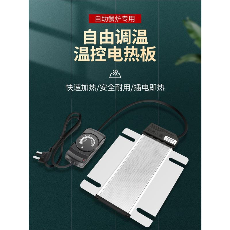 自助餐保温炉电热板方形温控保温锅布菲炉发热板配件加热板可调温